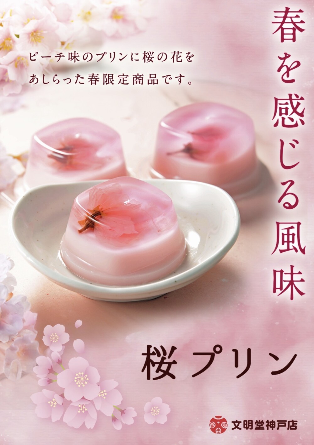 🌸 桜プリン 🌸