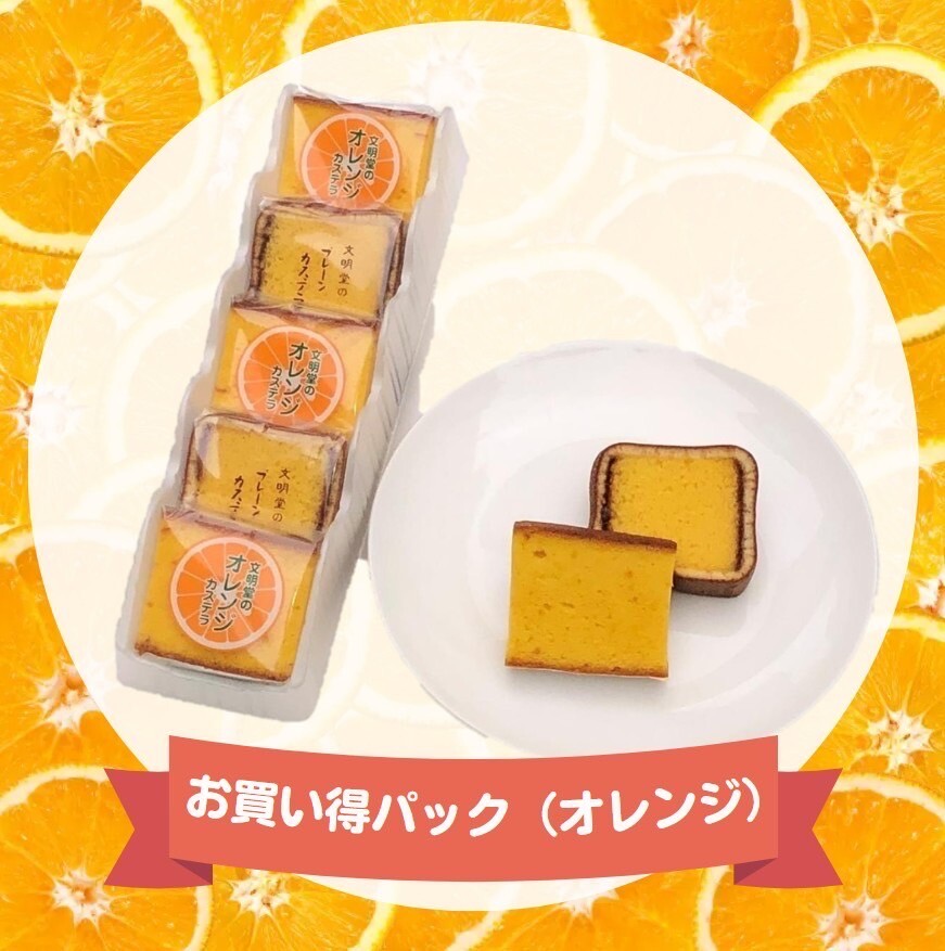 🍊 お買い得パック(オレンジ) 🍊