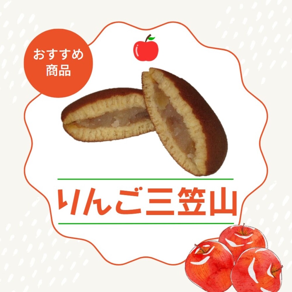 🍎りんご三笠山🍎