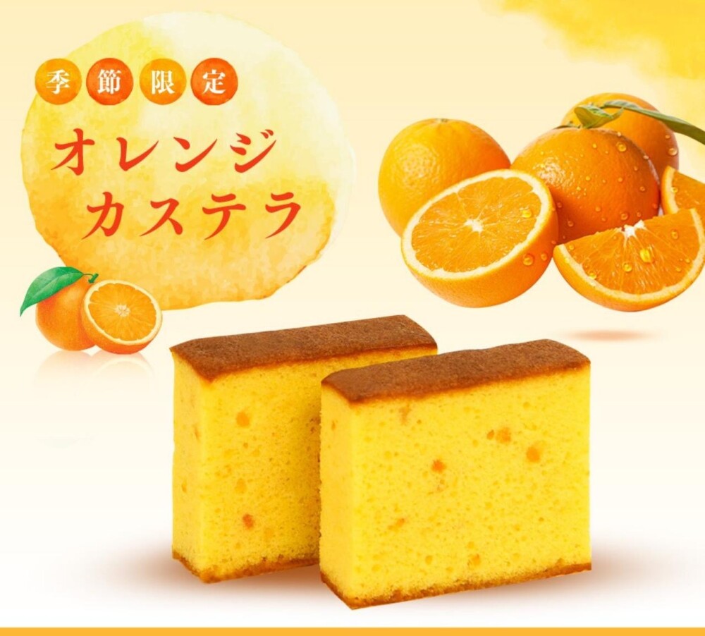 夏季限定商品 🍊オレンジカステラ🍊
