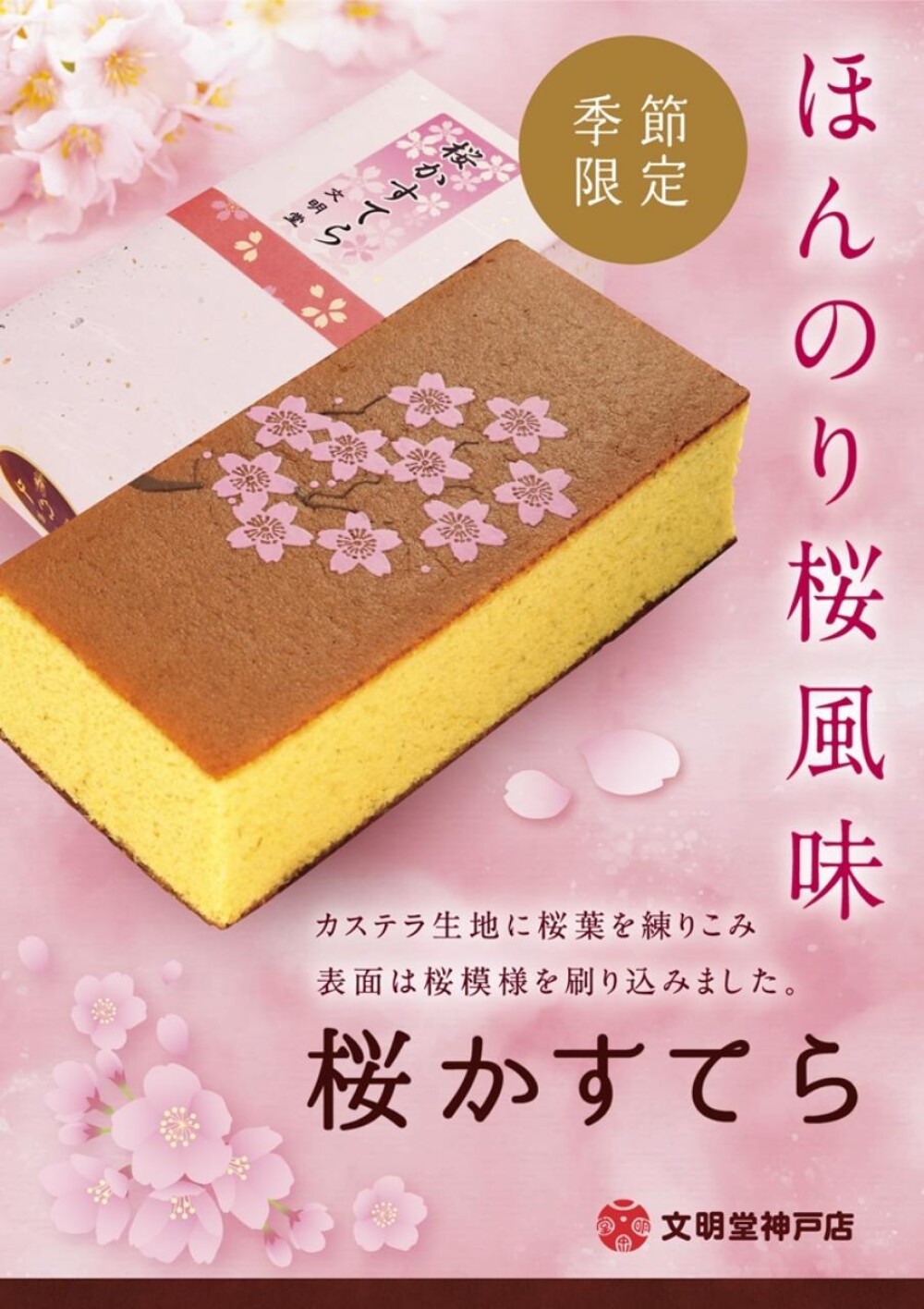 🌸 桜カステラ 🌸