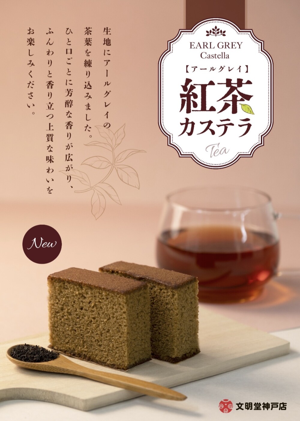 【新商品】紅茶カステラ🫖