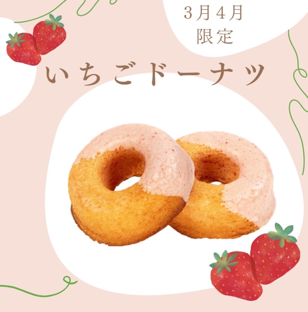 🍓🍩カステラドーナツ 《いちご》🍓🍩