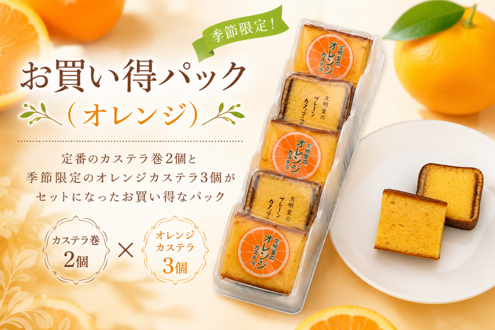 🍊 お買い得パック【オレンジ】🍊