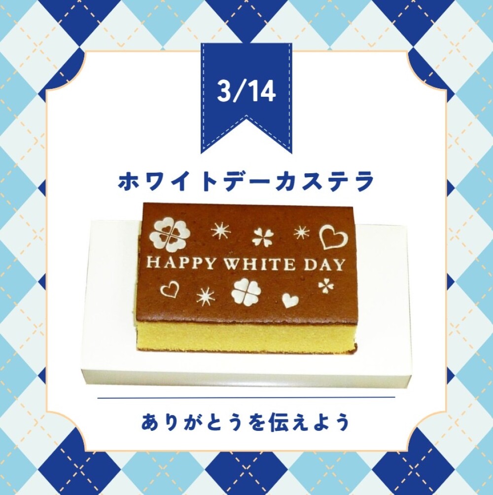 🩵ホワイトデーカステラ🩵