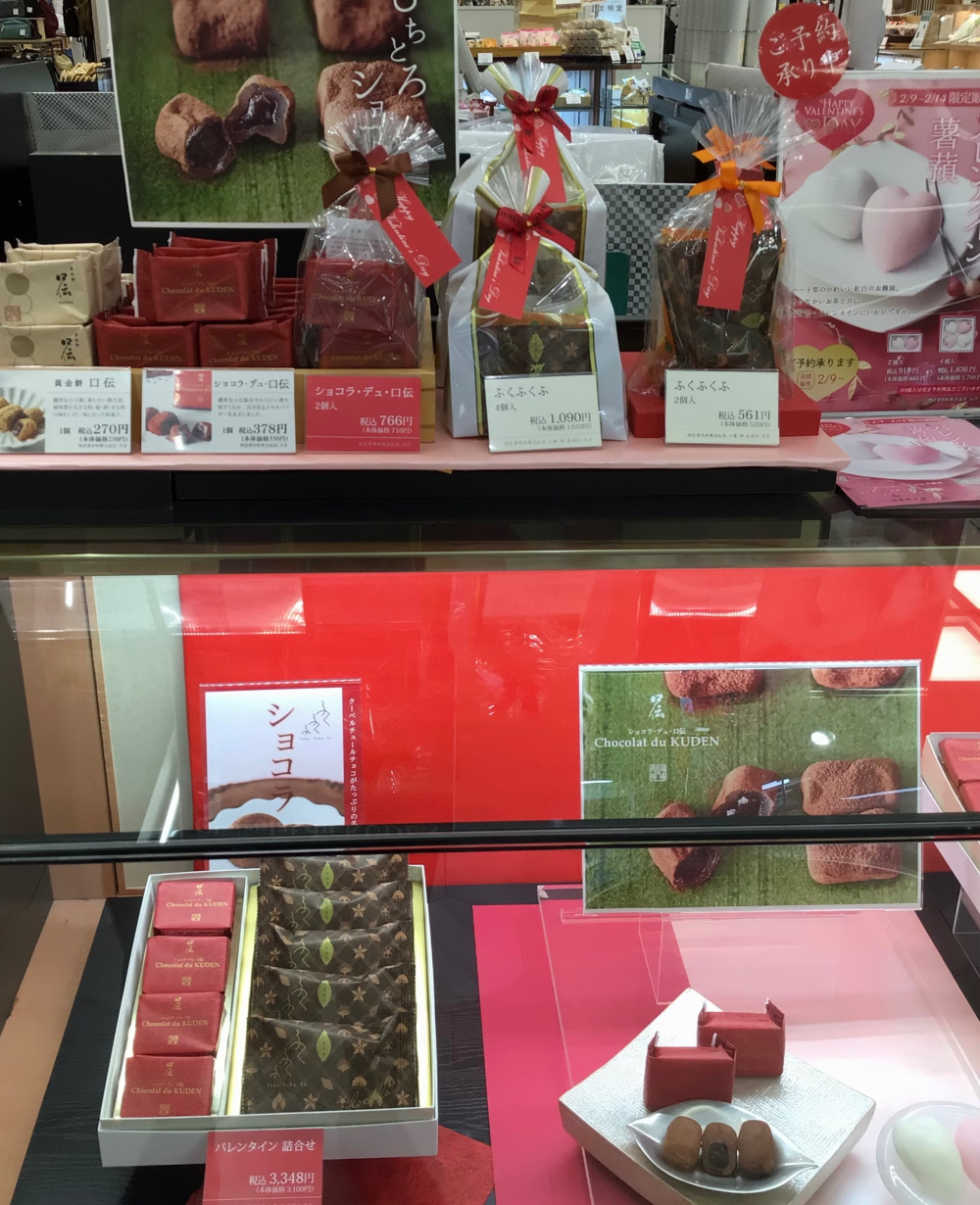 【福寿堂秀信】和菓子屋のバレンタイン
