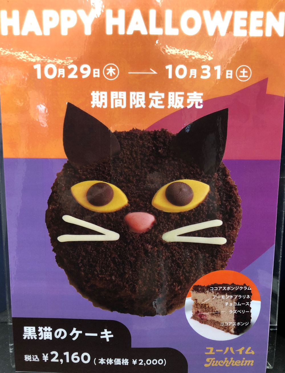 🐈‍⬛　黒猫のケーキ　🐈‍⬛