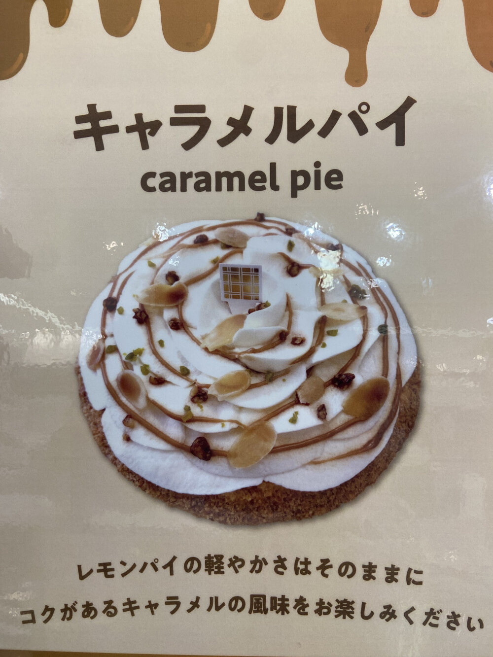 新商品🌟キャラメルパイのご紹介