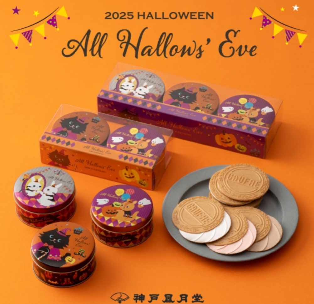 凮月堂 ハロウィン🎃 2025