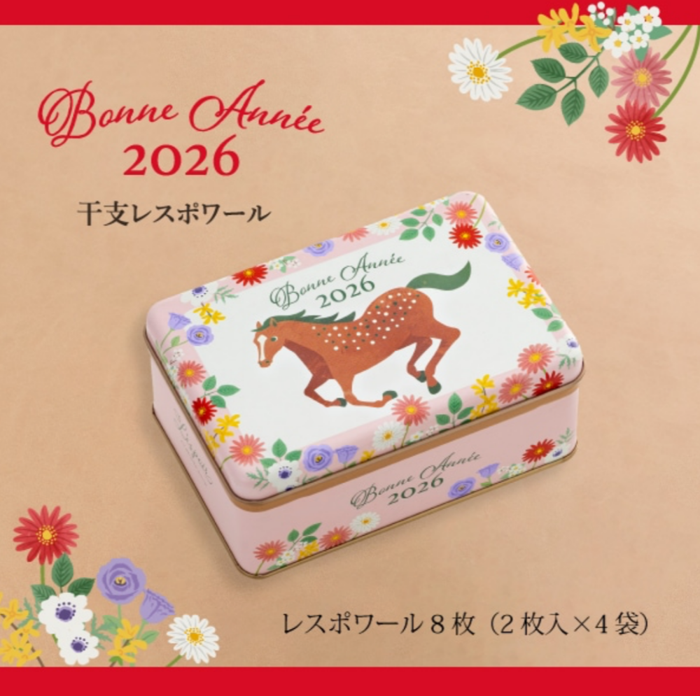 干支　レスポワール