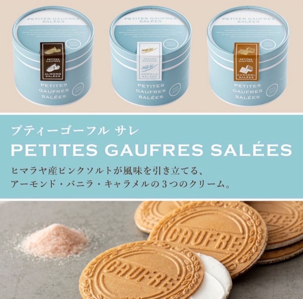 ~プティーゴーフルサレ~