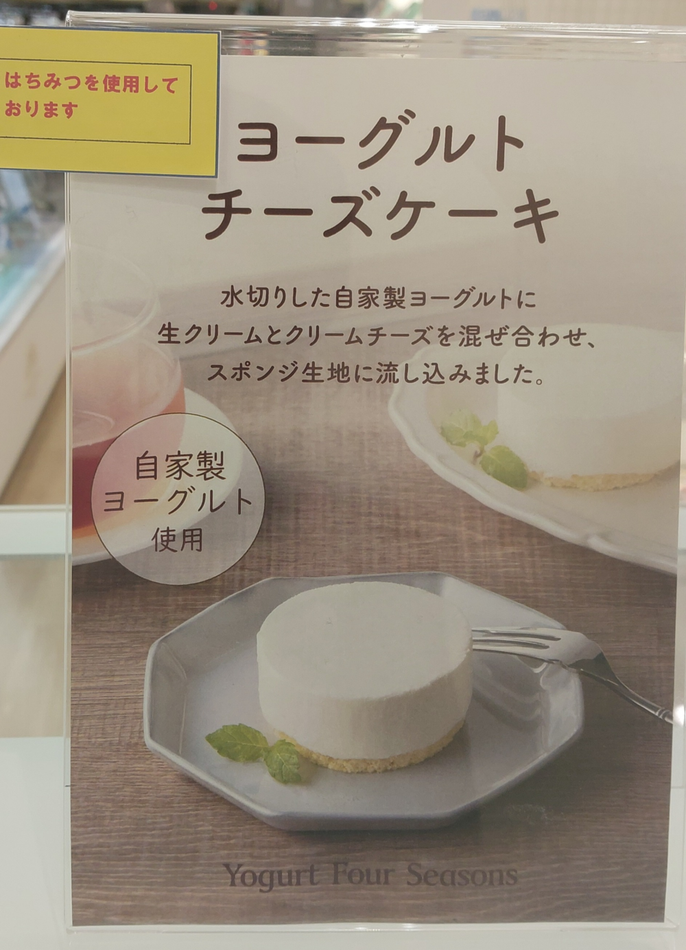 【商品情報】ヨーグルトチーズケーキ
