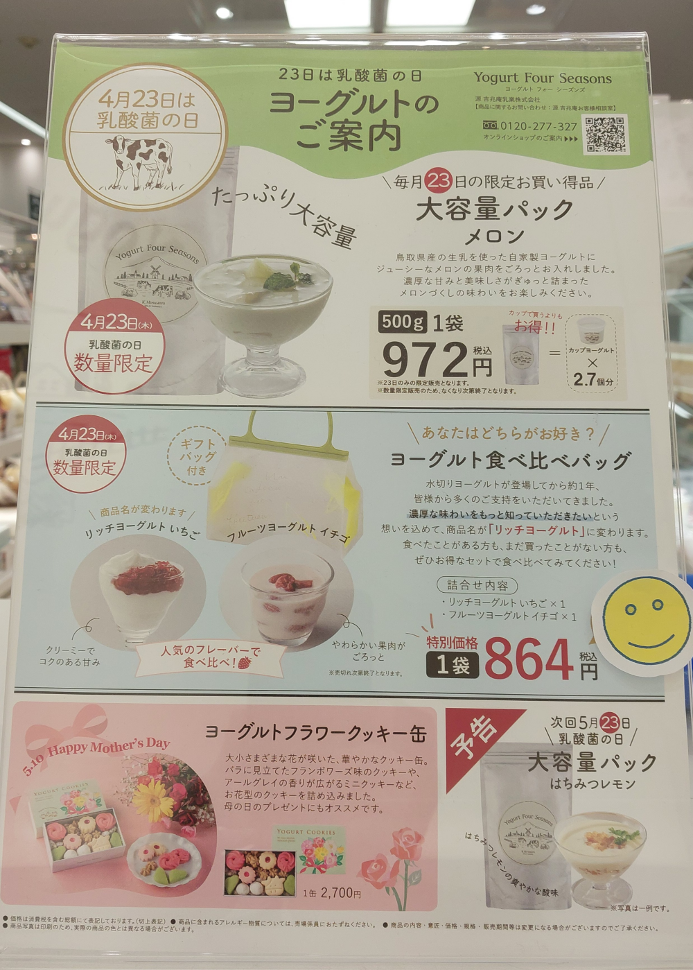 【乳酸菌の日】4/23