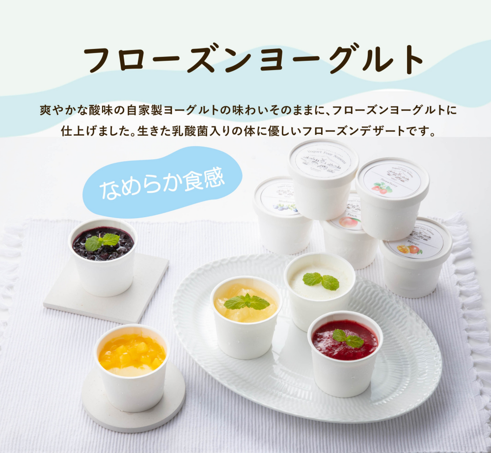 店舗限定!フローズンヨーグルトよりどりセットのご案内