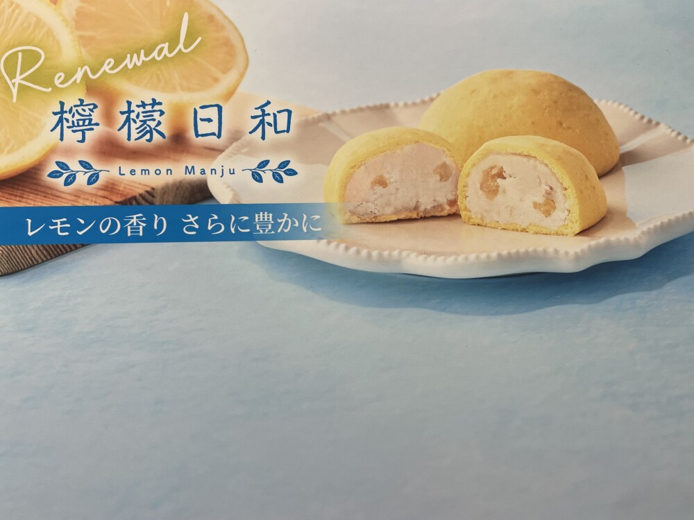 檸檬日和