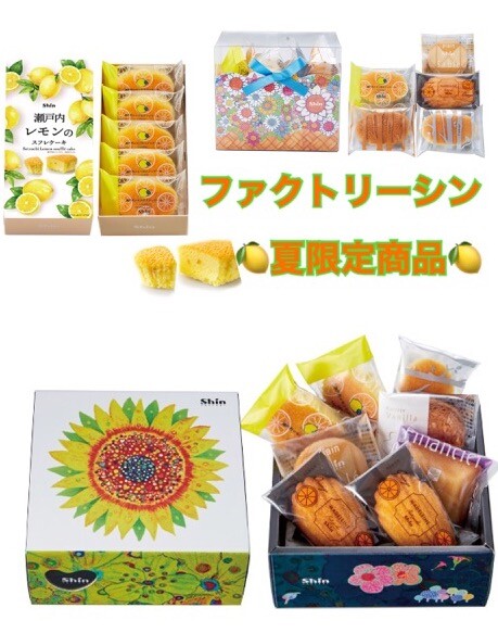 夏の期間限定商品🍋