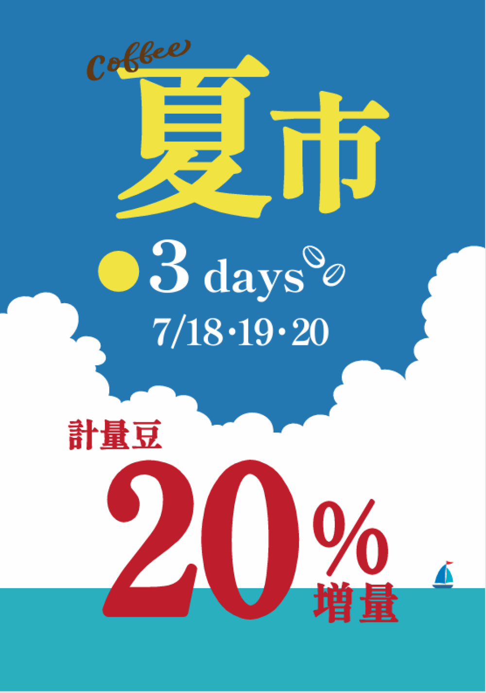 夏市３days