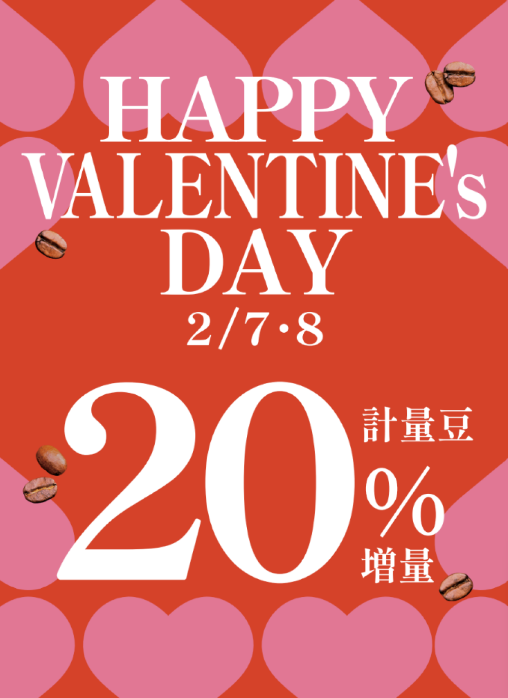 バレンタイン　スペシャル　２days