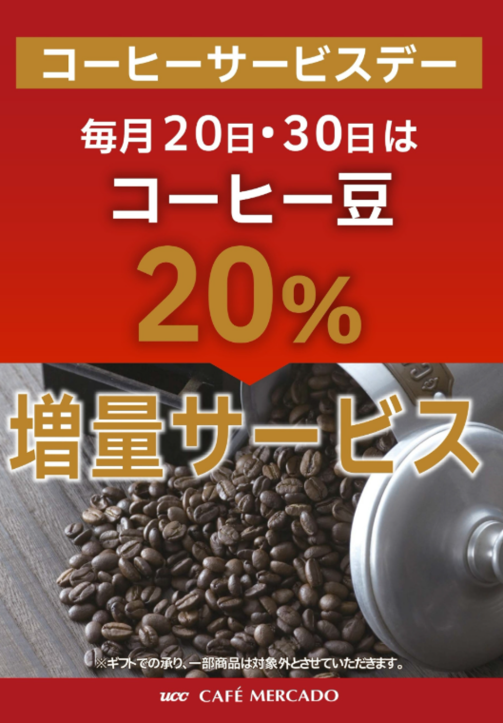 コーヒーサービスデーご案内