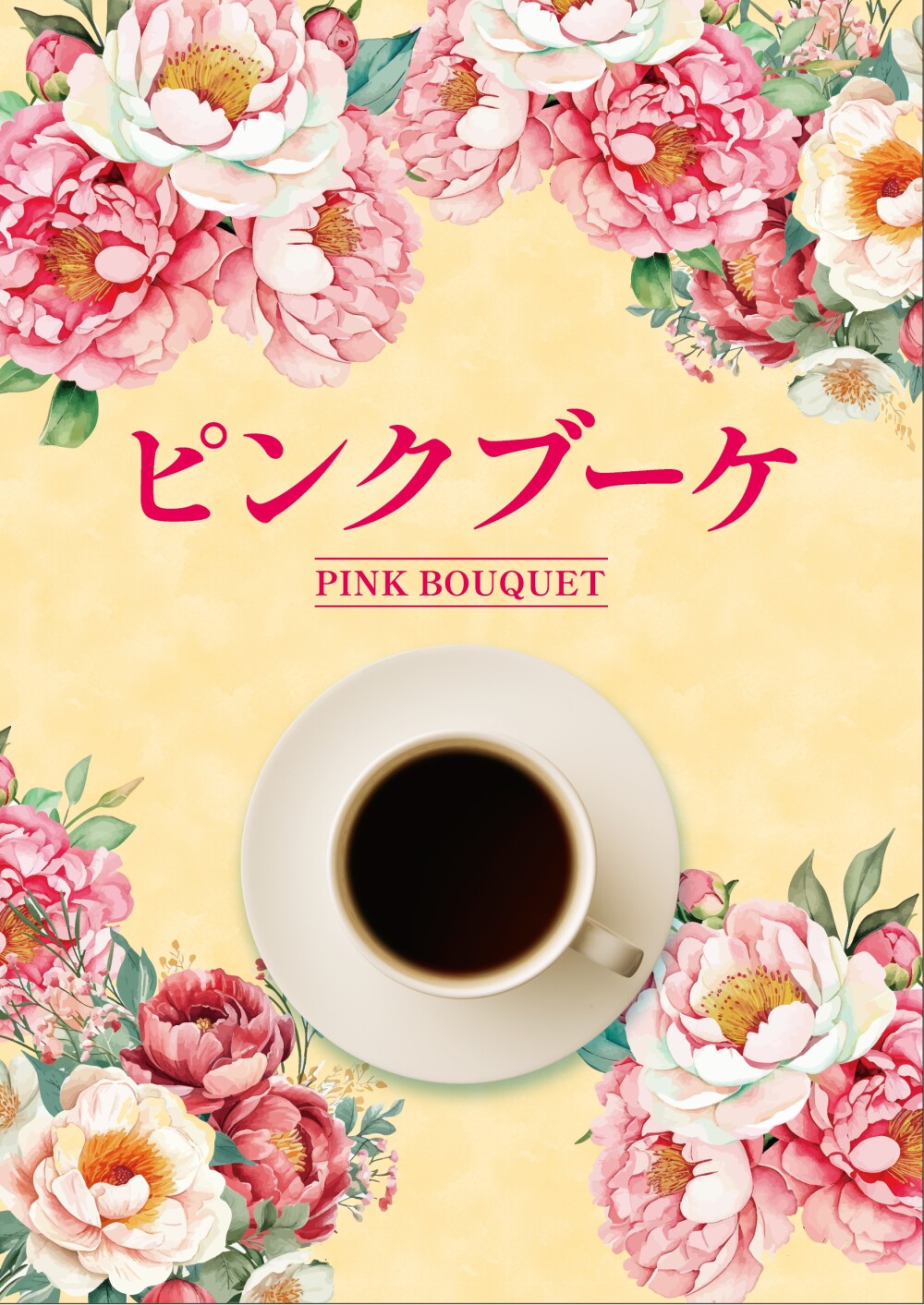 5月10日　母の日　コーヒー！
