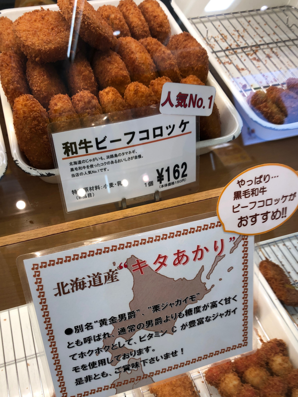 キタアカリ始まりました