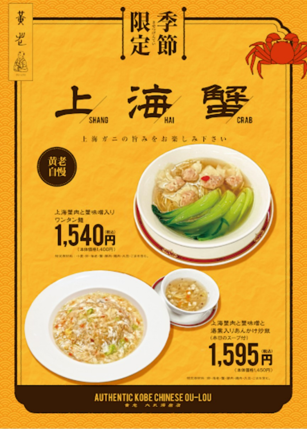 今年も上海蟹の季節がやってまいりました！