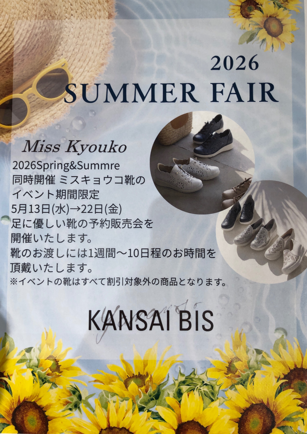 SUMMER  FAIR  & ミスキョウコ靴のイベント開催