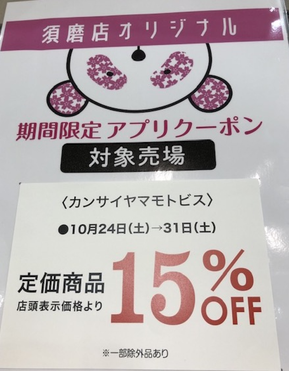 ♦️期間限定アプリ会員様15%OFFクーポン♦️
