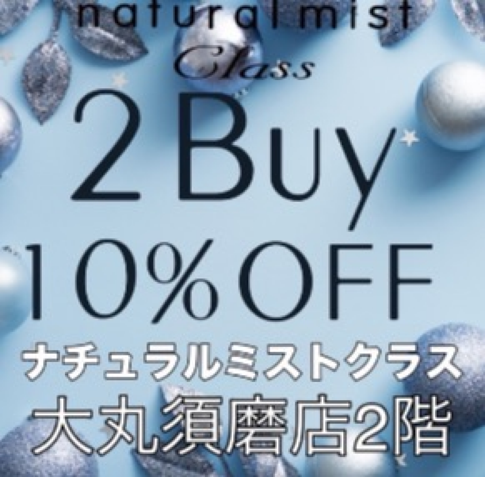 お得にクリアランセール開催中　そしてさらにお得な1週間　2buy10%off