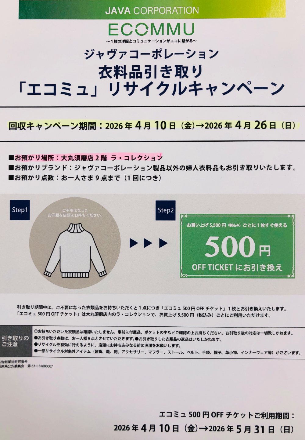 エコミュ♻️リサイクルキャンペーン