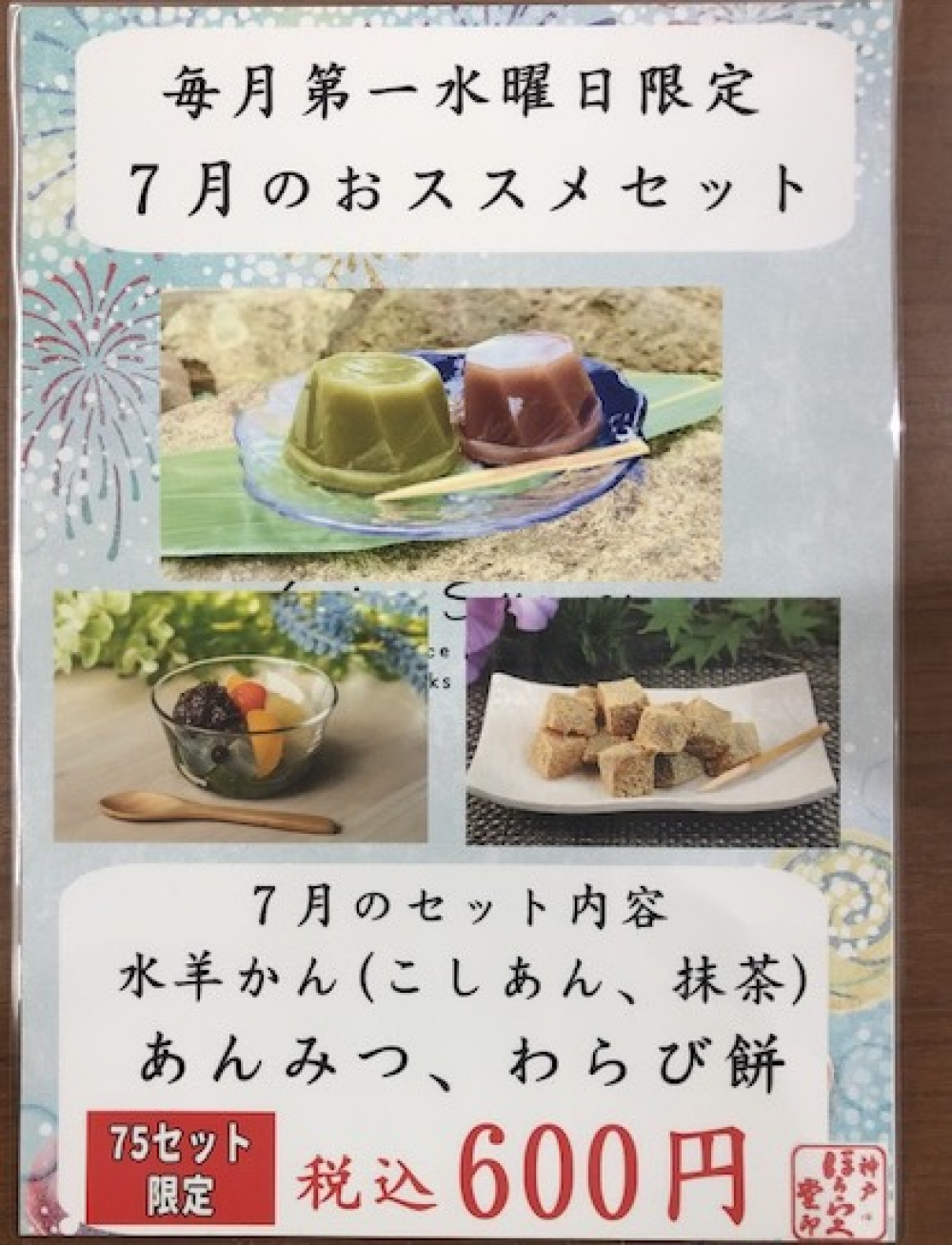 7月お得セットのご案内