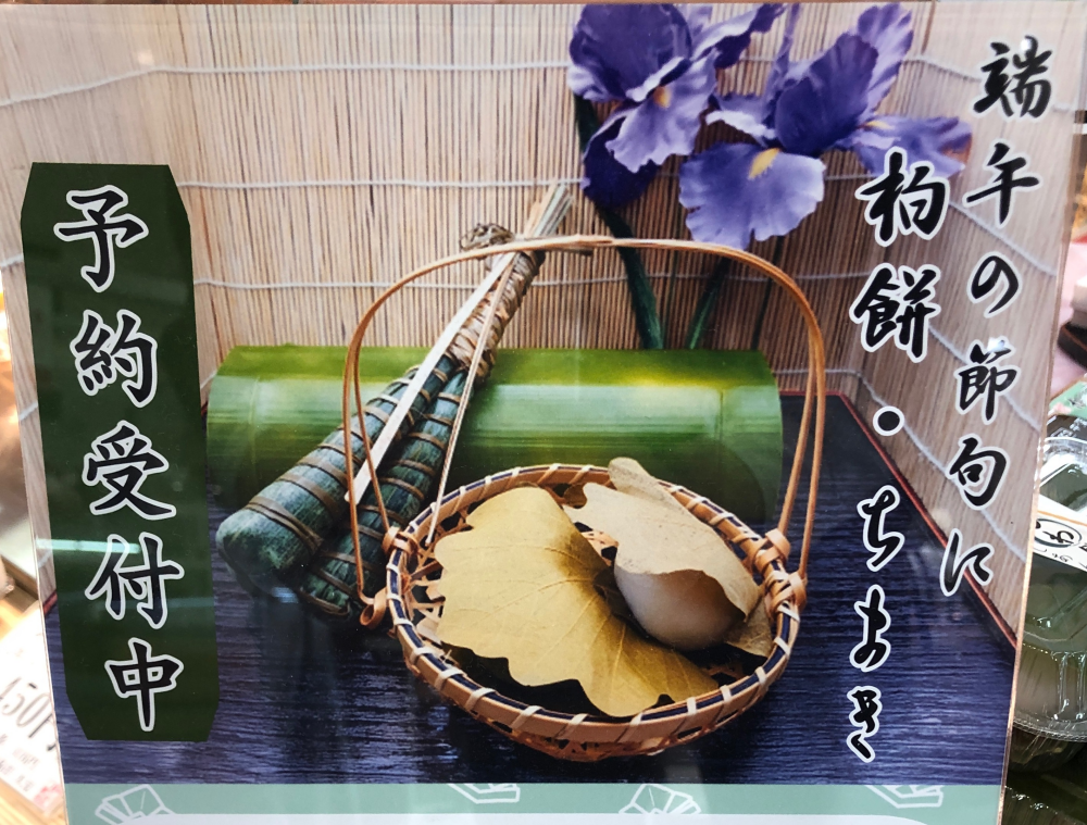 🎏端午の節句に柏餅、ちまきのご案内