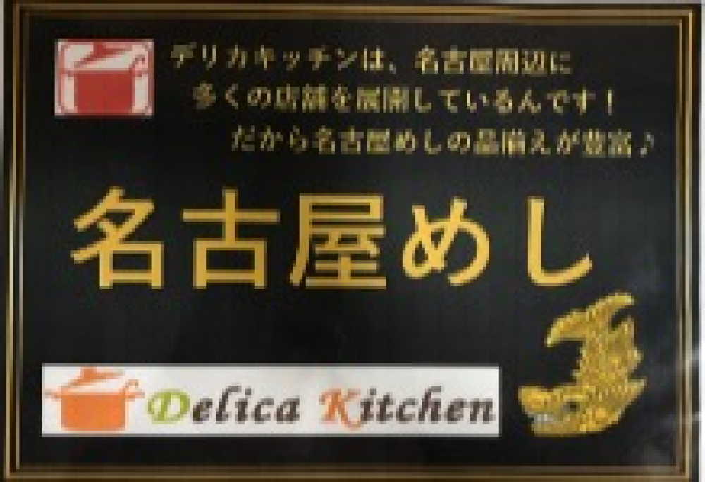 でらうま！名古屋めし