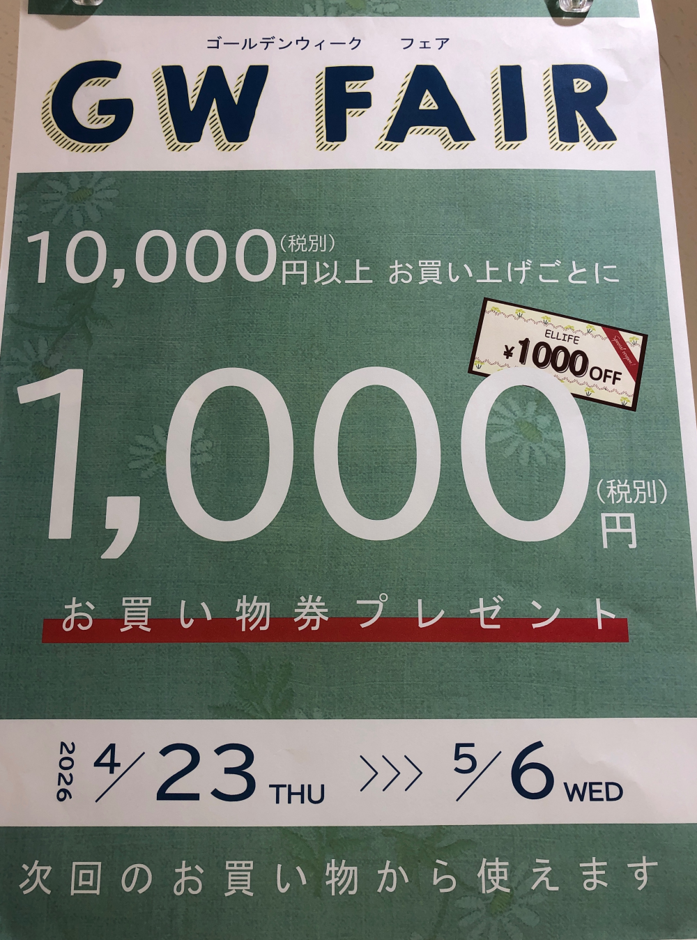 【エリフェ】🍀GWフェア🍀