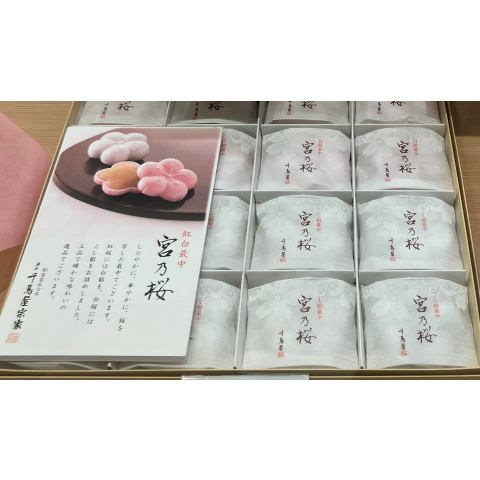 紅白最中 宮乃桜🌸 | 千鳥屋 | 大丸須磨店公式 SHOP BLOG