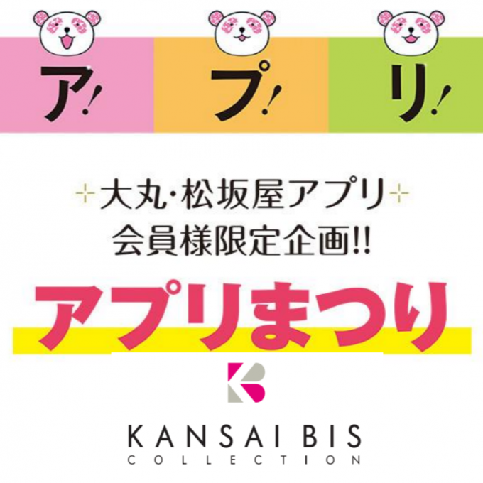 【アプリまつり】 定価商品 ☆10% OFFクーポン