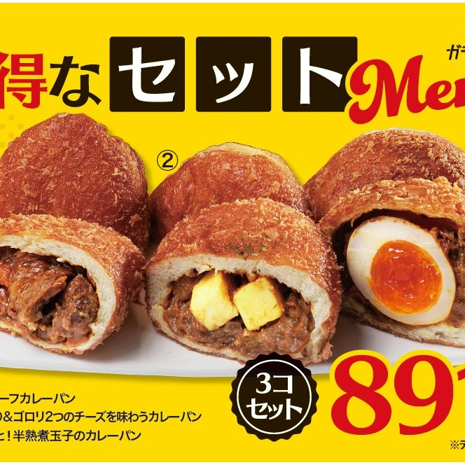 期間限定のお得なセット