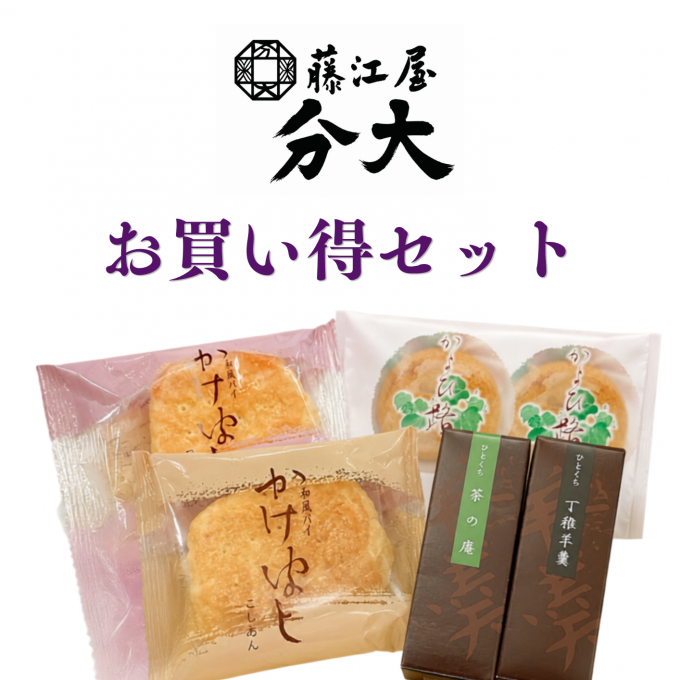 お買い得セット
