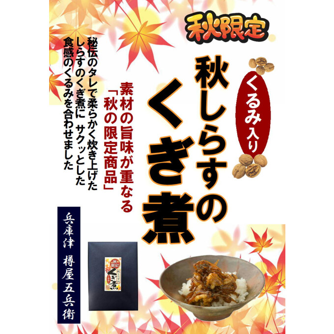 秋限定商品のご案内!