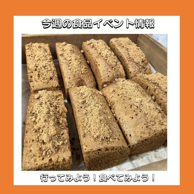 11/5(水)～11/11(火) 食品イベント情報