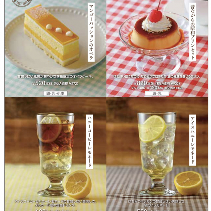 【UCCカフェメルカード】夏のレトロな純喫茶メニュー