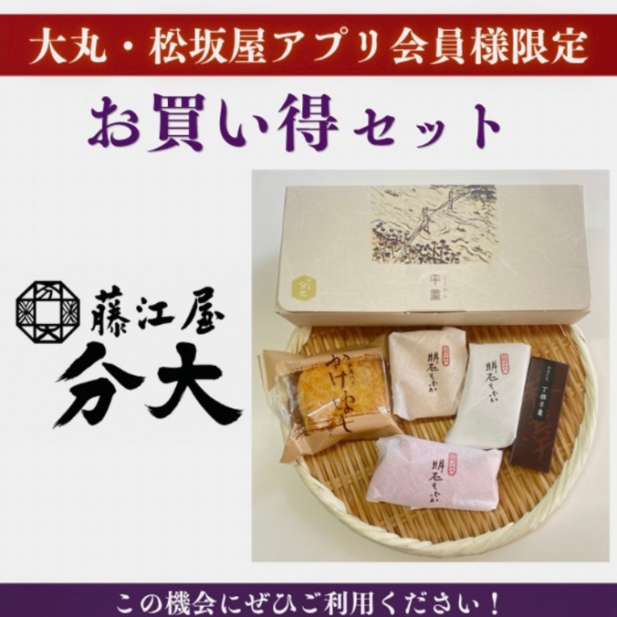 お買い得セット