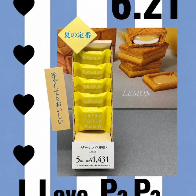 🍋PRESS BUTTER SAND バターサンド〈檸檬〉