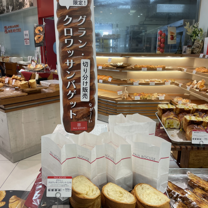 なが〜い、グラン・クロワッサンバゲット