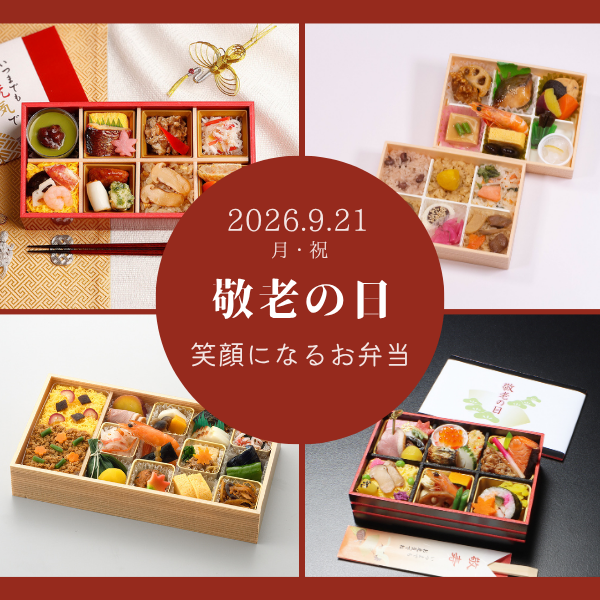 大丸須磨店の敬老の日のお弁当