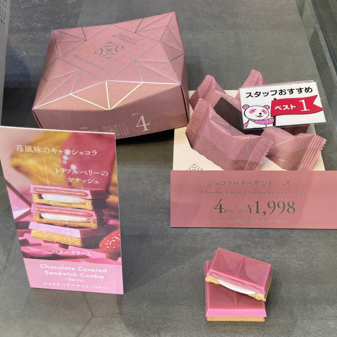 PRESS BUTTER SAND　スタッフおすすめベスト３
