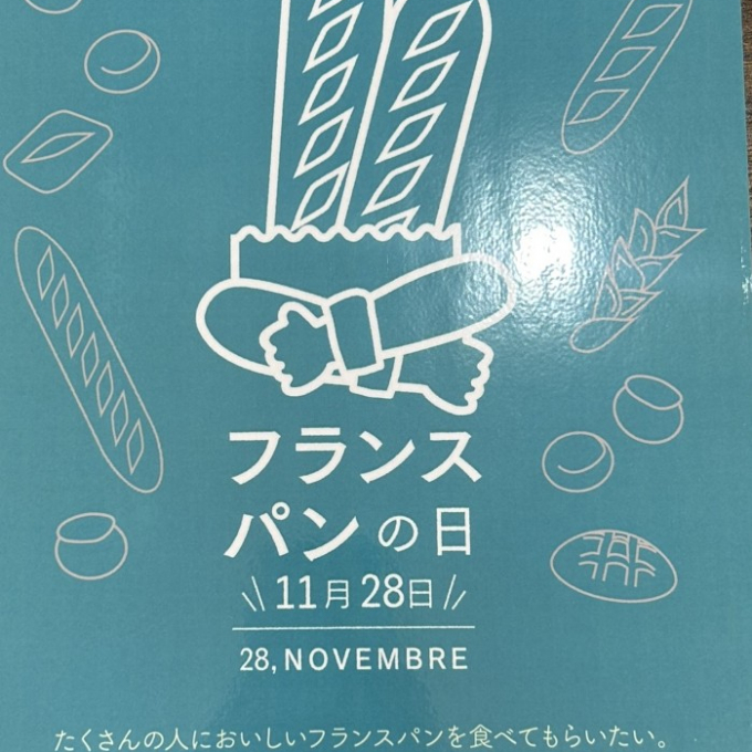 11月28日はフランスパンの日