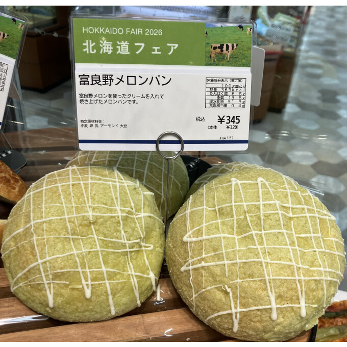 🐄 北海道フェア🧀