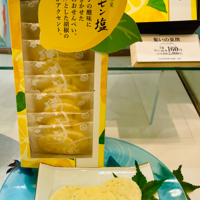 【満果惣】季節の米菓　レモン塩