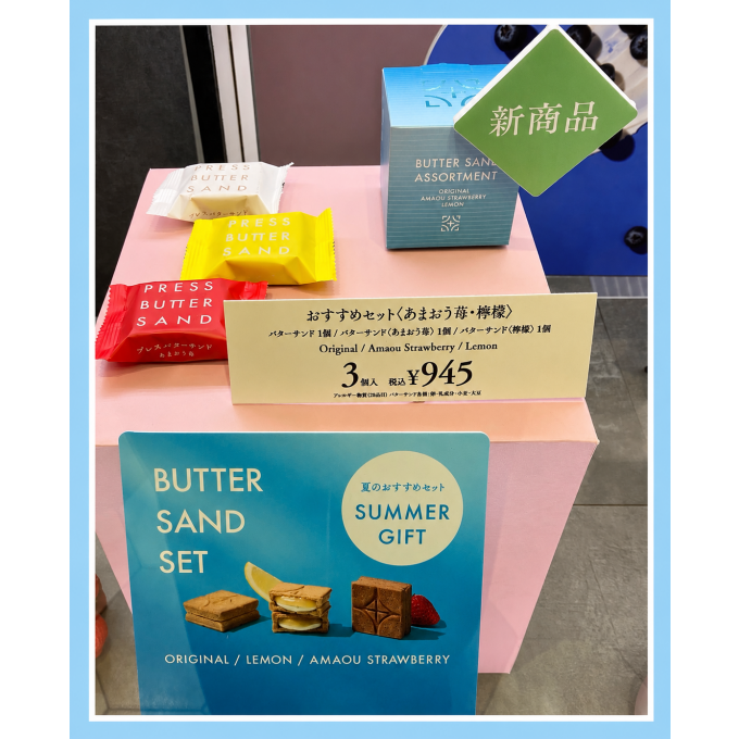 PRESS BUTTER  SAND ◆夏のおすすめセット